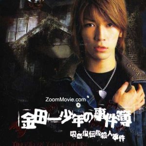 Kamisama no Boto  (2013)