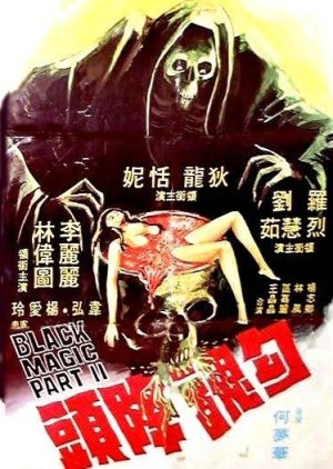 Black Magic Part II (1976) poster