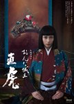 Onna Joushu Naotora japanese drama review