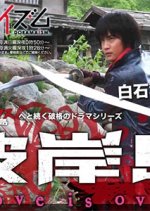 Higanjima - Love Is Over Japanese Drama photo