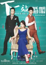 The Next Station is Marriage Chinese Drama photo