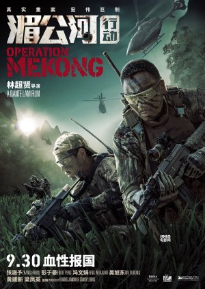Operation Mekong (2016) poster