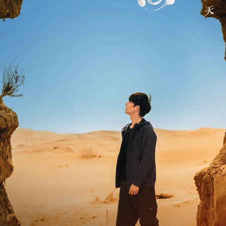 Mare di Sabbia (2018)