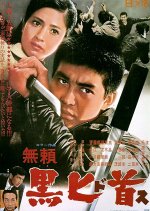 Outlaw: Black Dagger Japanese Movie photo