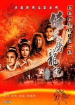 Story of the Sword and the Sabre Hong Kong Movie(1963) photo