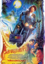 Wimarn Mapraw Thai Movie(1991) photo