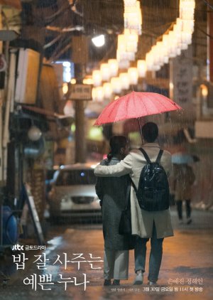 Something in the Rain (2018) poster