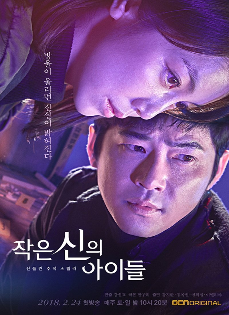 Children of Lesser God (Korean Drama)