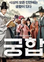 The Princess and the Matchmaker Korean Movie photo