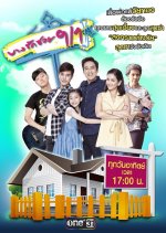Bang Rak Soi 9/1 Season 2 Thai Drama photo
