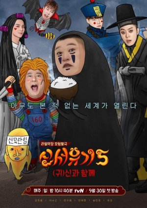 New Journey to The West: Season 5 (2018) poster