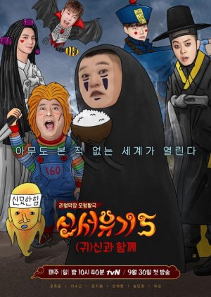 New Journey To The West Season 5 2018 Mydramalist