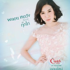 The Cupids Series: Kamathep Online Thai Drama photo