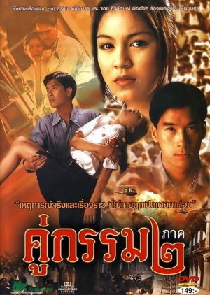 Koo Gum 2 (1996) poster