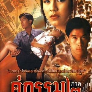 Koo Gum 2 (1996)