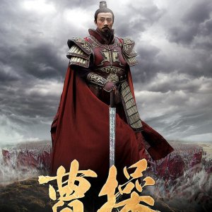 Cao Cao (2015)