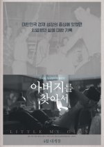 In Search of My Father Korean Movie photo