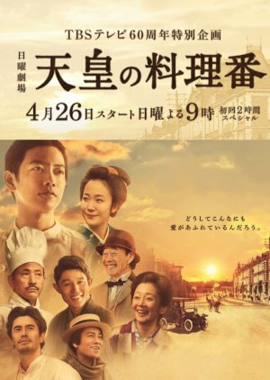 Tenno no Ryoriban (2015) poster