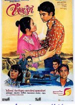 Jamloei Rak Thai Movie(1978) photo