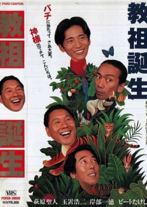 Many Happy Returns (1993) poster