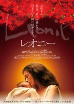 Leonie Japanese Movie photo