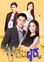 Tin Poodee Thai Drama photo