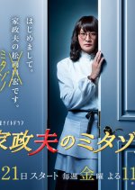 Kaseifu no Mitazono Japanese Drama photo