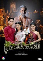 Poo Som Fao Sap Thai Drama photo