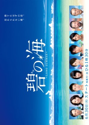 Ao no Umi (2014) poster