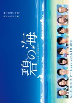 Ao no Umi Japanese Drama photo