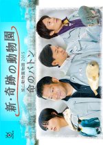 Shin Kiseki no Doubutsuen Japanese Drama photo