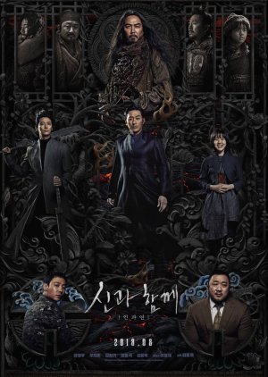 Along With the Gods 2: The Last 49 Days (2018) poster