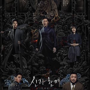 Along With the Gods 2: The Last 49 Days (2018)