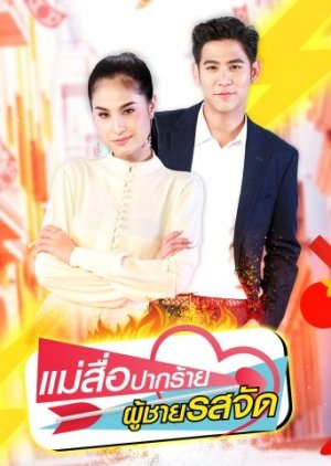 Mae Sue Bpak Rai Poo Chai Rot Jat (2018) poster