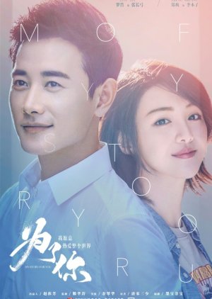 My Story for You (2018) - MyDramaList