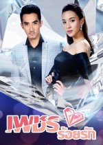 Phet Roi Rak Thai Drama photo