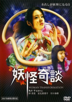 Woman Transformation (2007) poster