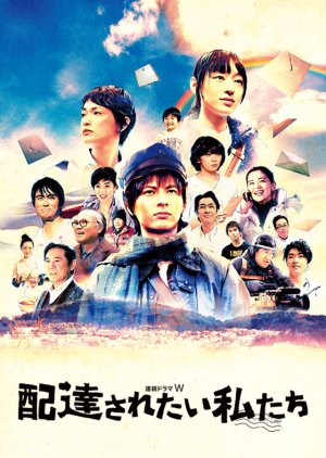 Haitatsu Saretai Watashitachi (2013) poster