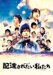 Haitatsu Saretai Watashitachi japanese drama review