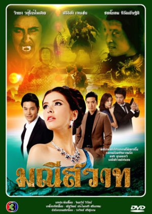 Ma Nee Sa Wat (2013) poster