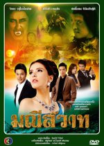 Raeng Pradtanaha (2013) - MyDramaList