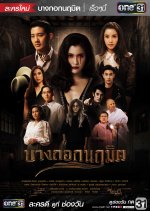 Bangkok Naruemit Thai Drama photo