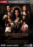 Thai Dramas