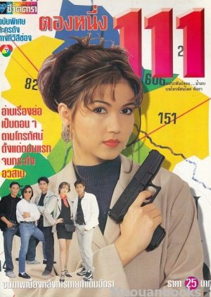 Tong Neung 111 (1996) poster