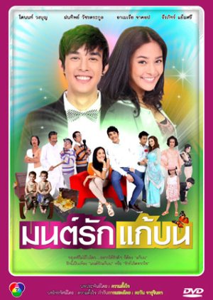 Mon Ruk Gae Bon (2012) poster