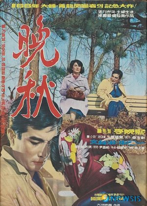 Late Autumn (1966) poster