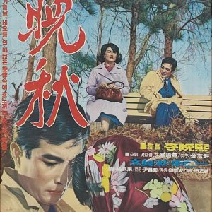 Late Autumn (1966)
