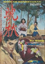 Late Autumn Korean Movie(1966) photo