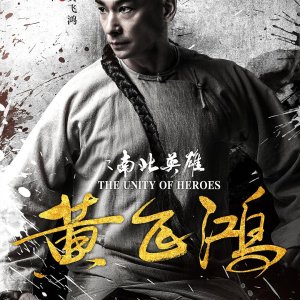 The Unity of Heroes (2018)