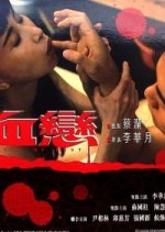 Trilogy of Lust Hong Kong Movie photo